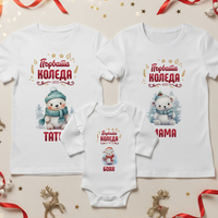 Семеен коледен комплект- Семейство мечета