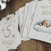 Картички за месеци - Бохемско мече