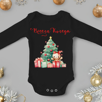 Бебешко боди -Подаръците под елхата