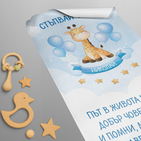 Платно за прощъпулник - Син Жираф