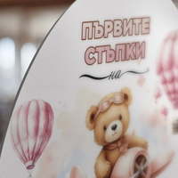 Табела за триножник - Мече пилотка
