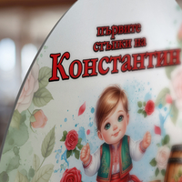 Платно за прощъпулник - Български Момък