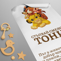 Платно за прощъпулник -Малкото лъвче