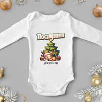 Бебешко боди -Послушното дете