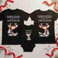 Семеен коледен комплект- Семейство