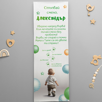 Платно за прощъпулник - Ходещо момче