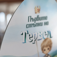 Табела за триножник -Средновековен принц