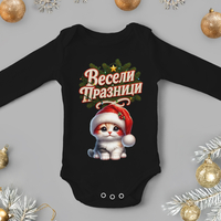 Бебешко боди -Весели празници