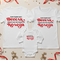 Семеен коледен комплект- Коледа Весела