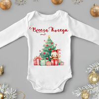 Бебешко боди -Подаръците под елхата