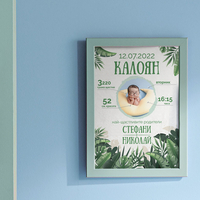Бебешка Визитка -Джунгла бебе