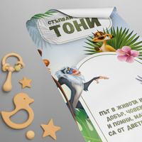 Платно за прощъпулник -Цар Лъв