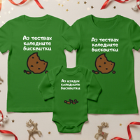 Семеен коледен комплект –  „Коледни бисквитки“