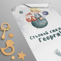 Платно за прощъпулник -Малкия принц