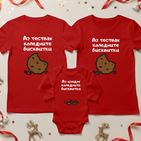 Семеен коледен комплект –  „Коледни бисквитки“