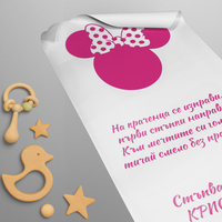 Платно за прощъпулник -Мину Маус 2