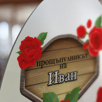 Табела за триножник -България момче