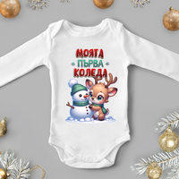 Бебешко боди -Първа Коледа