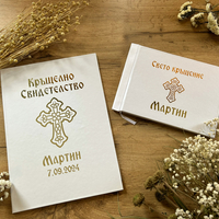 Сет за Кръщене- Кръст