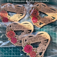 Магнит за кръщене