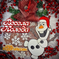 Коледни табели