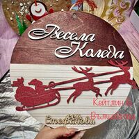 Коледни табели