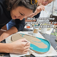 Вечер с глина и вино