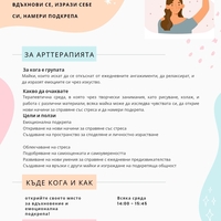 3 сесии в арт терапевтична група за майки
