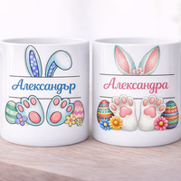 Персонализирана великденска чаша с име – подарък за дете със зайче