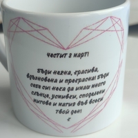 Персонализиран комплект за 8 март