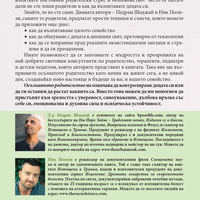 Осъзнато родителство. Ръководство за възпитание на уверени и всеотдайни и силни деца