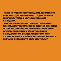 Нико и тайната на стария часовник