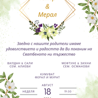 Покани За Сватба