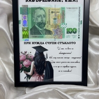 Подарък за Завършване