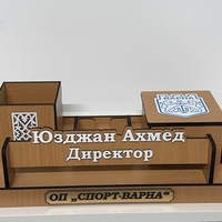Органайзер за бюро