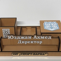 Органайзер за бюро