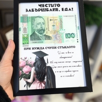 Подарък за Завършване