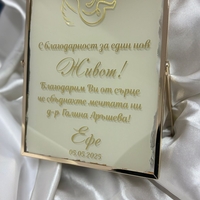 Благодарствен плакет