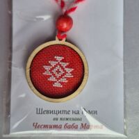 Мартеница Медальон 1