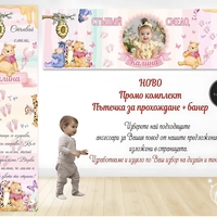 Пътека за прохождане 