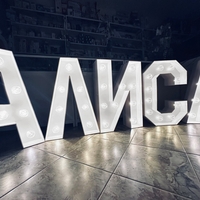 Светещи имена