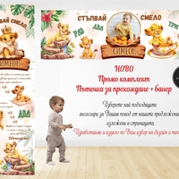 Пътеказа прохождане 