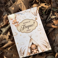 Месал/Платно за погача “Мече Бохо