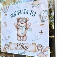 Месал/Платно за погача 