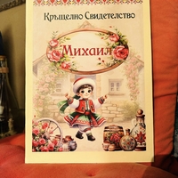 Табела за кръщене 