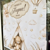 Месал/Платно за погача “Мече Бохо