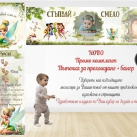 Пътека за прохождане 