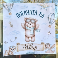 Месал/Платно за погача 