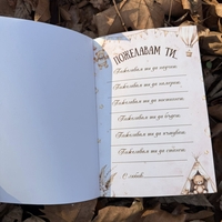 Месал/Платно за погача “Мече Бохо