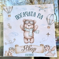 Месал/Платно за погача 